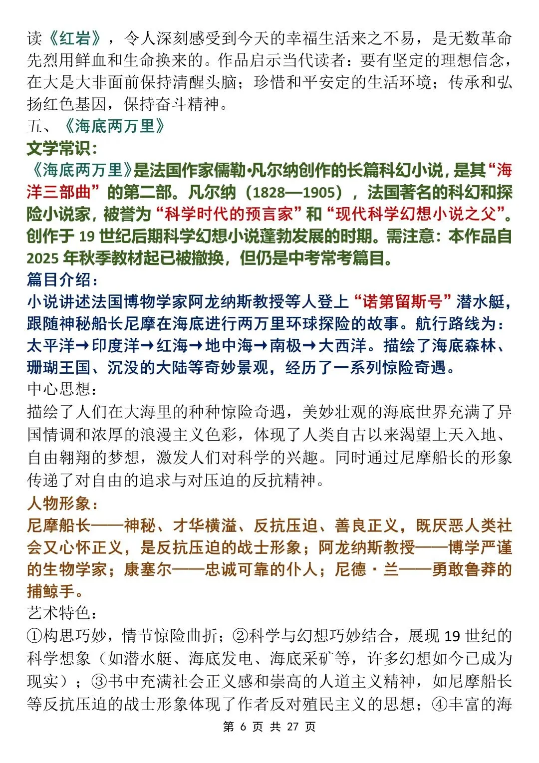 中考语文必读20部名著考点全解,背下来!-第6张图片-四季读书网