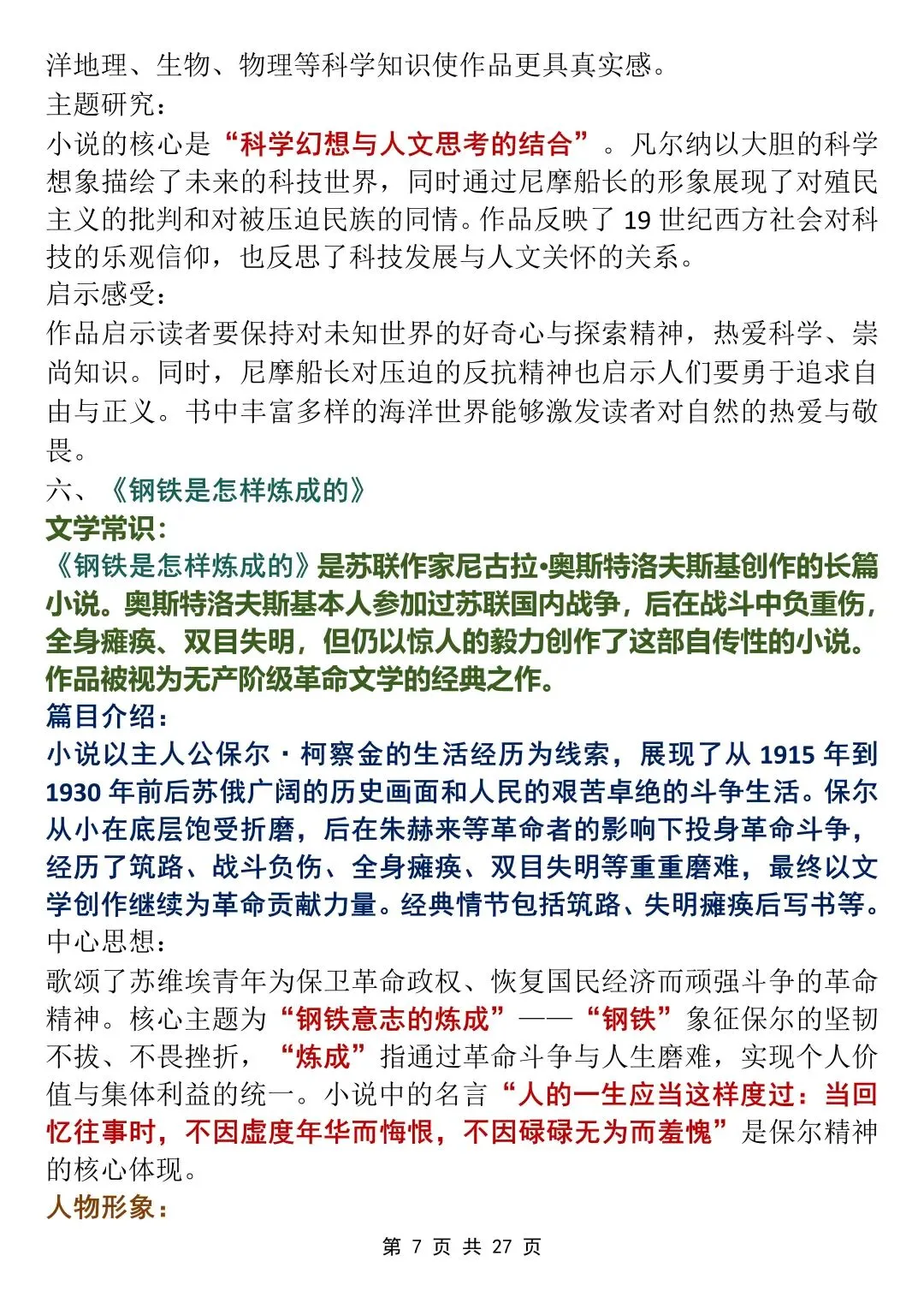 中考语文必读20部名著考点全解,背下来!-第7张图片-四季读书网