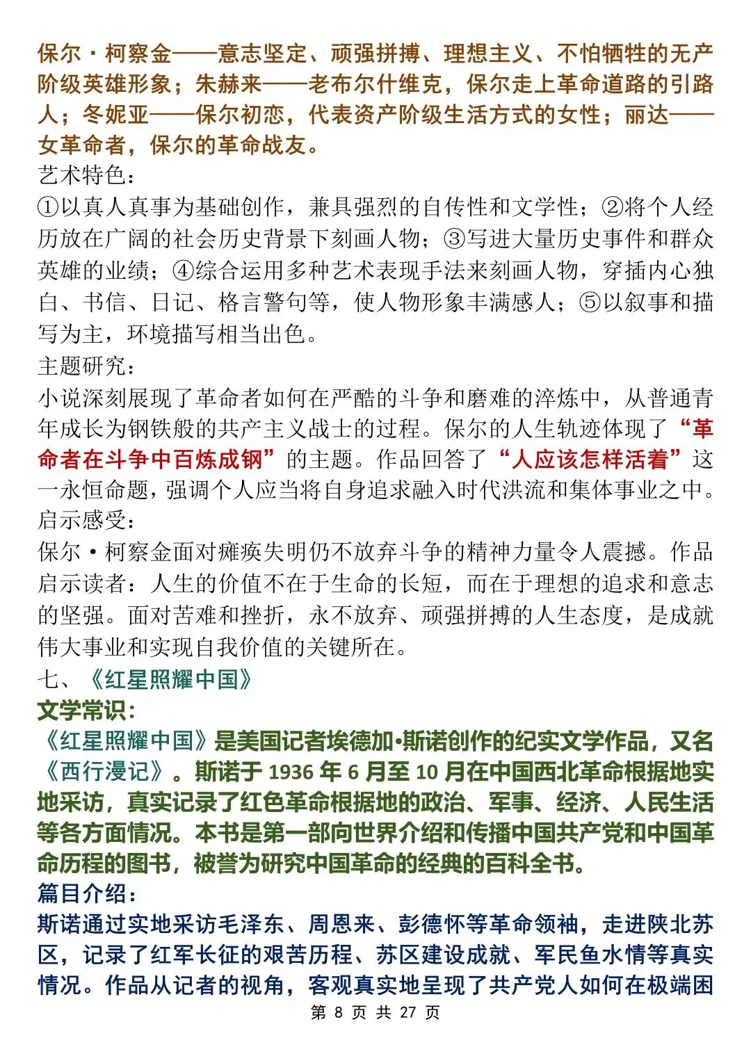 中考语文必读20部名著考点全解,背下来!-第8张图片-四季读书网