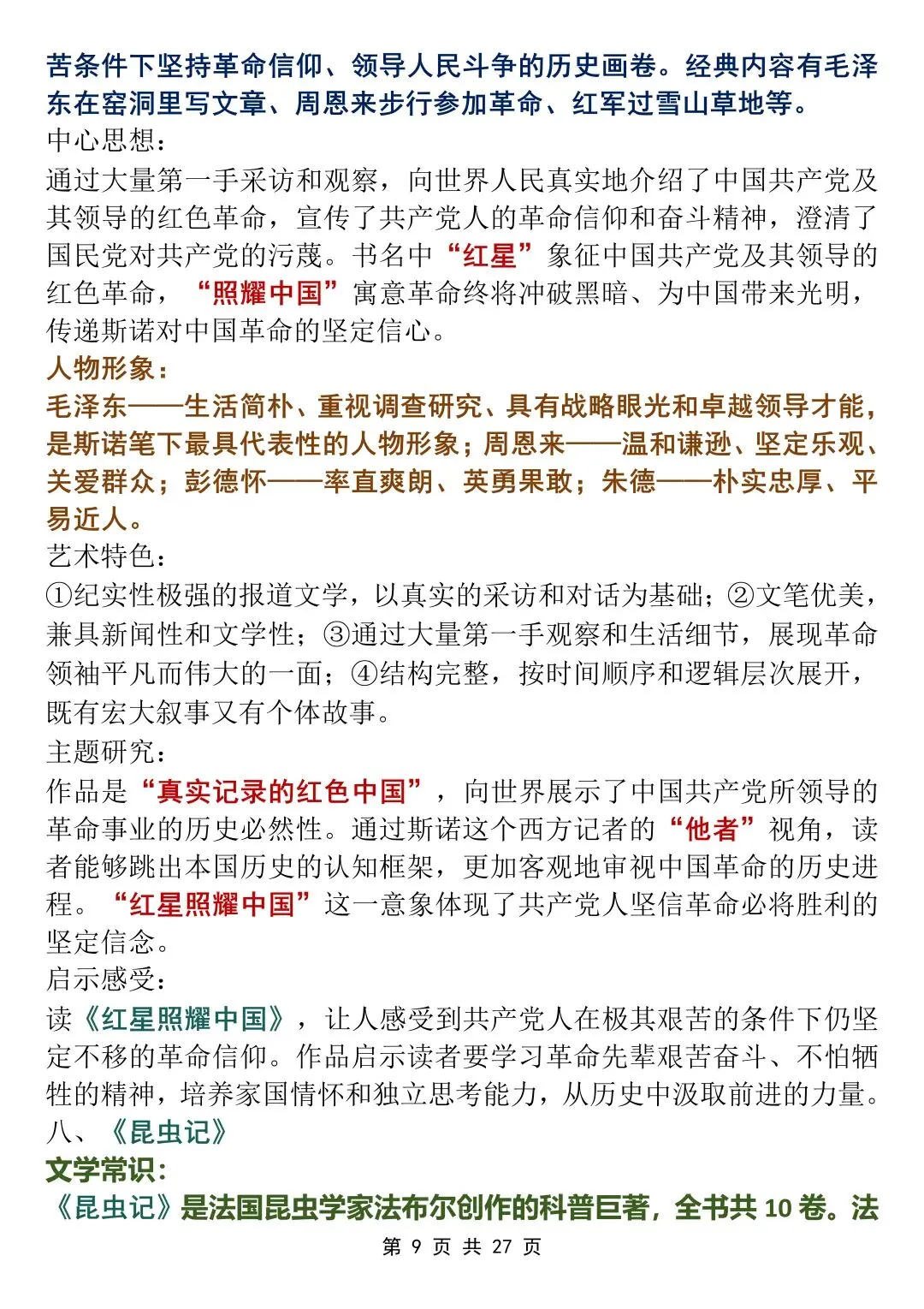 中考语文必读20部名著考点全解,背下来!-第9张图片-四季读书网