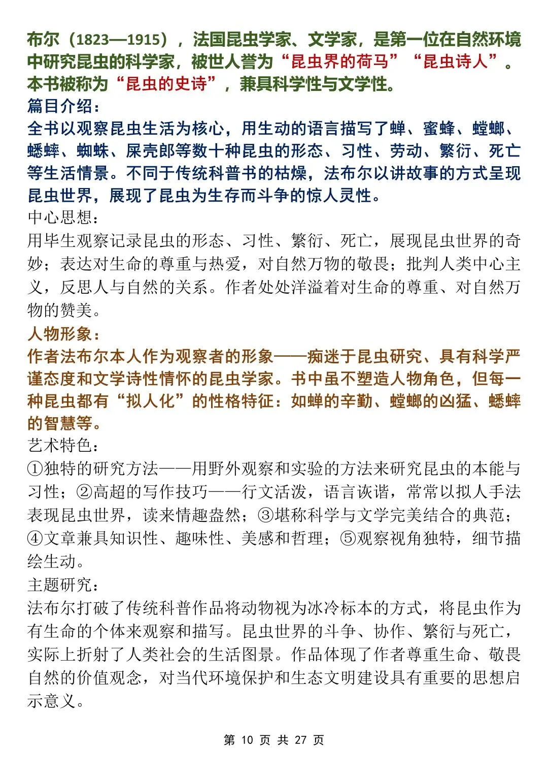 中考语文必读20部名著考点全解,背下来!-第10张图片-四季读书网