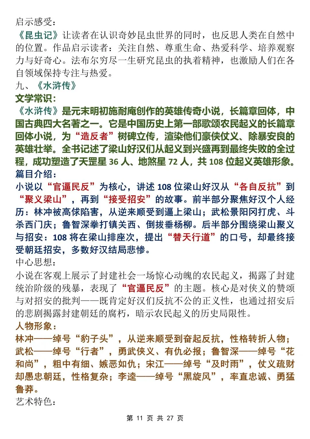 中考语文必读20部名著考点全解,背下来!-第11张图片-四季读书网