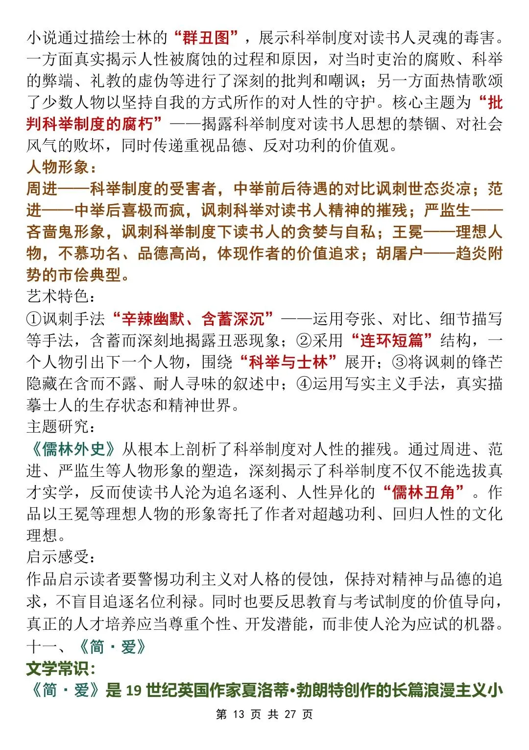 中考语文必读20部名著考点全解,背下来!-第12张图片-四季读书网