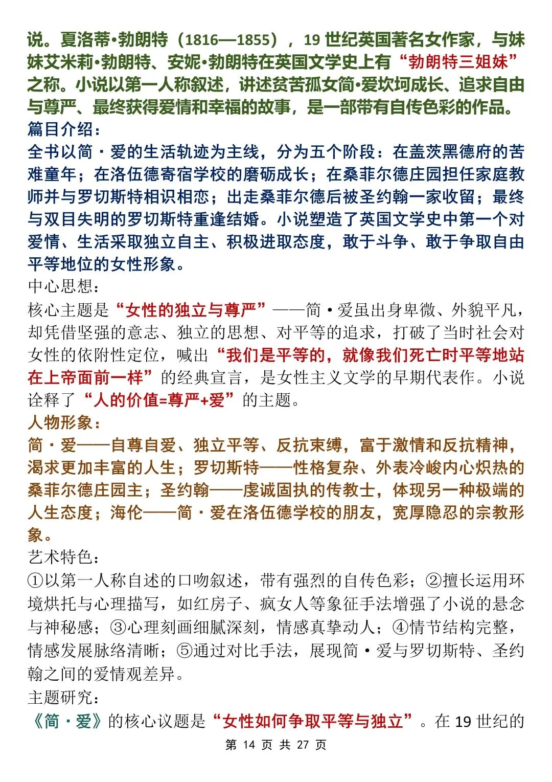 中考语文必读20部名著考点全解,背下来!-第13张图片-四季读书网