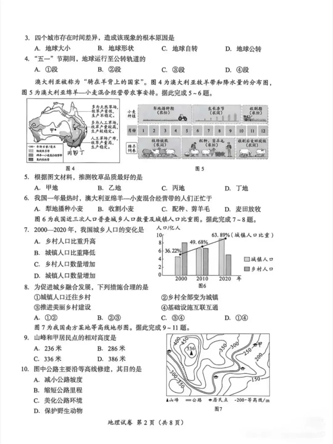 2026年成都市会考真题——地理 第3张