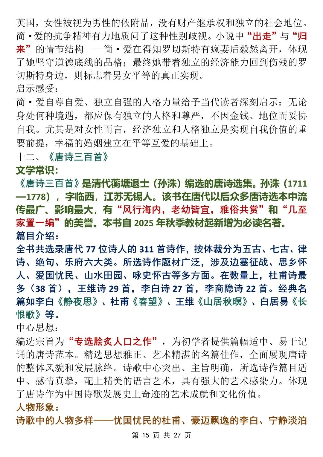 中考语文必读20部名著考点全解,背下来!-第14张图片-四季读书网