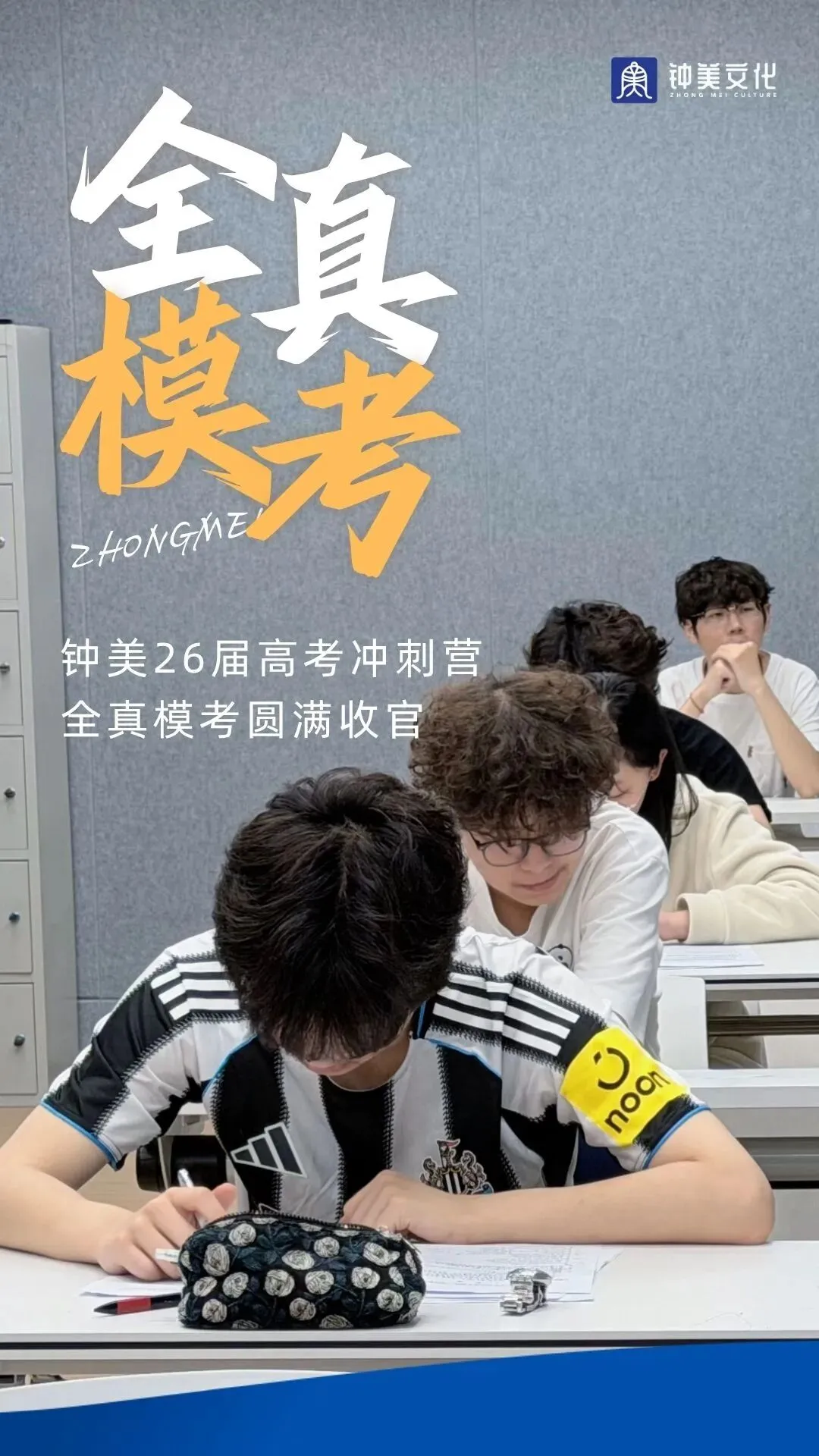 全真高考模拟·规范即底气|钟美26届冲刺营1:1模考纪实 第1张
