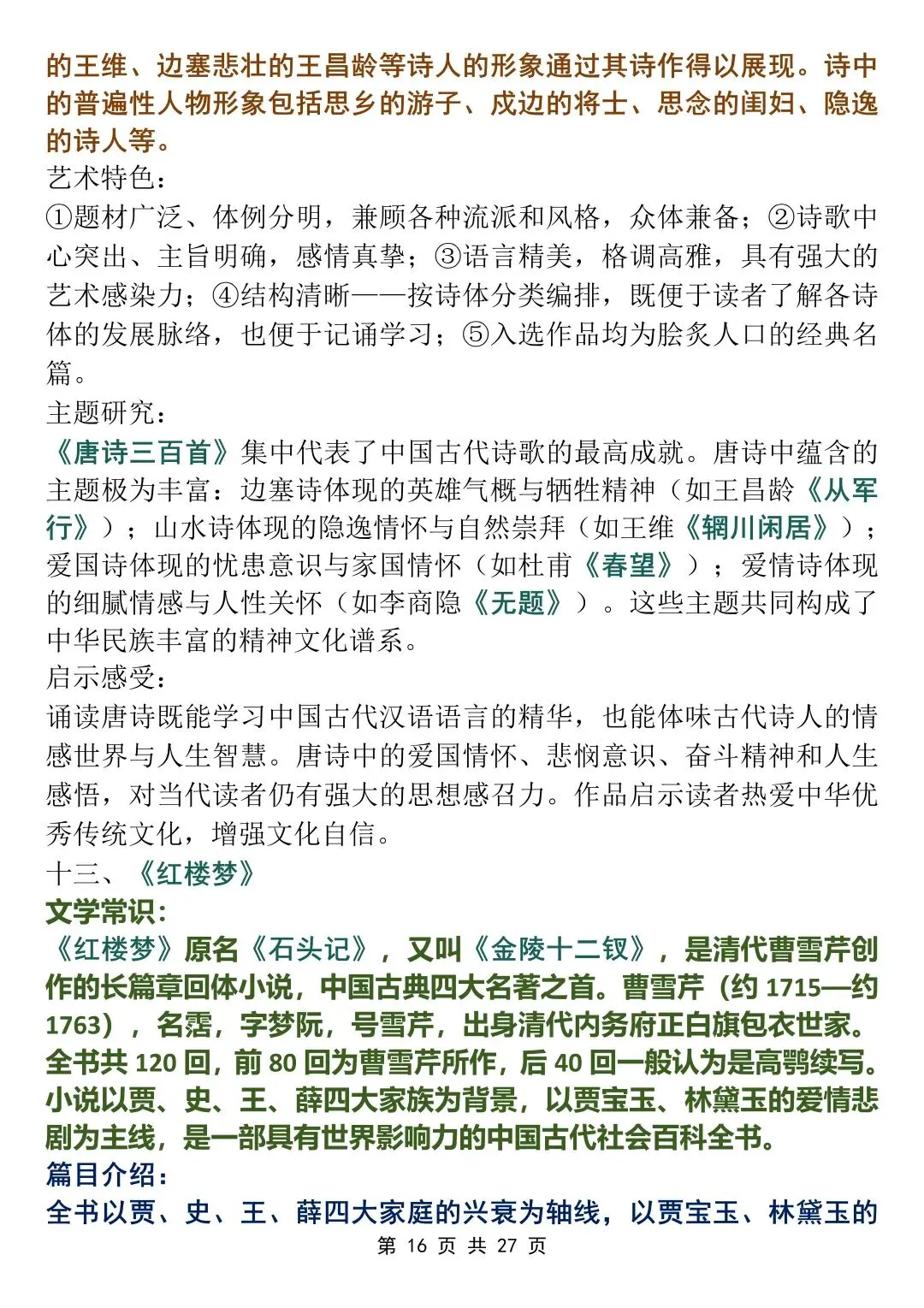 中考语文必读20部名著考点全解,背下来!-第15张图片-四季读书网