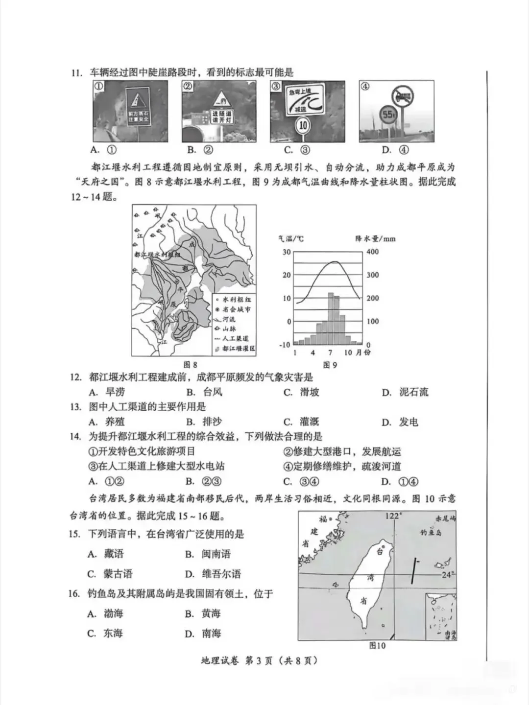 2026年成都市会考真题——地理 第4张