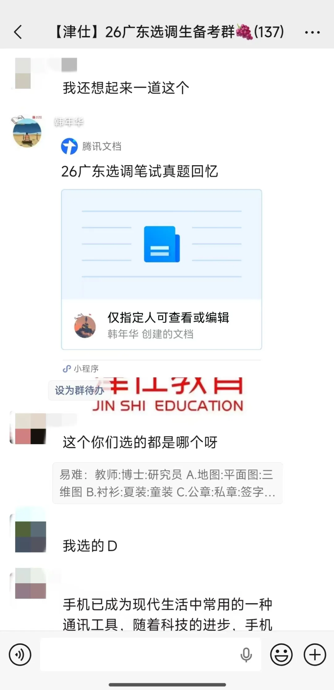 全网首发!免费领!广东选调生历年真题+必读申论素材-第24张图片-四季读书网 全网首发!免费领!广东选调生历年真题+必读申论素材-第24张图片-四季读书网