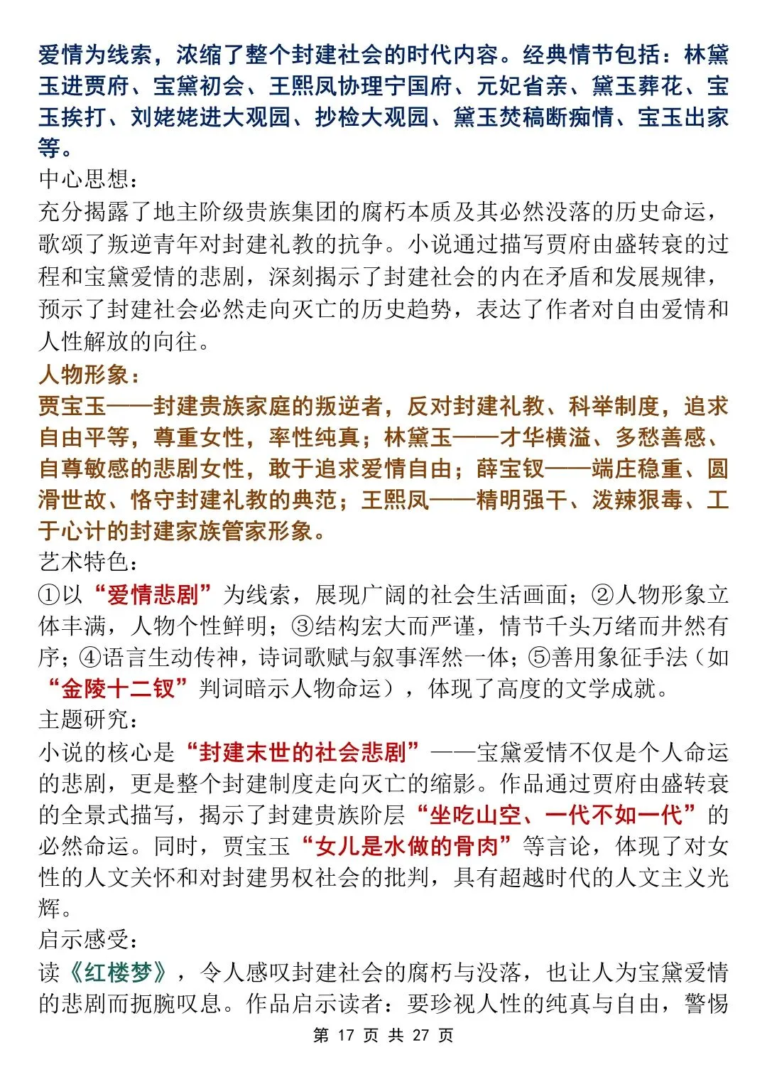 中考语文必读20部名著考点全解,背下来!-第16张图片-四季读书网