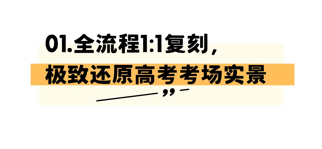 全真高考模拟·规范即底气|钟美26届冲刺营1:1模考纪实 第2张