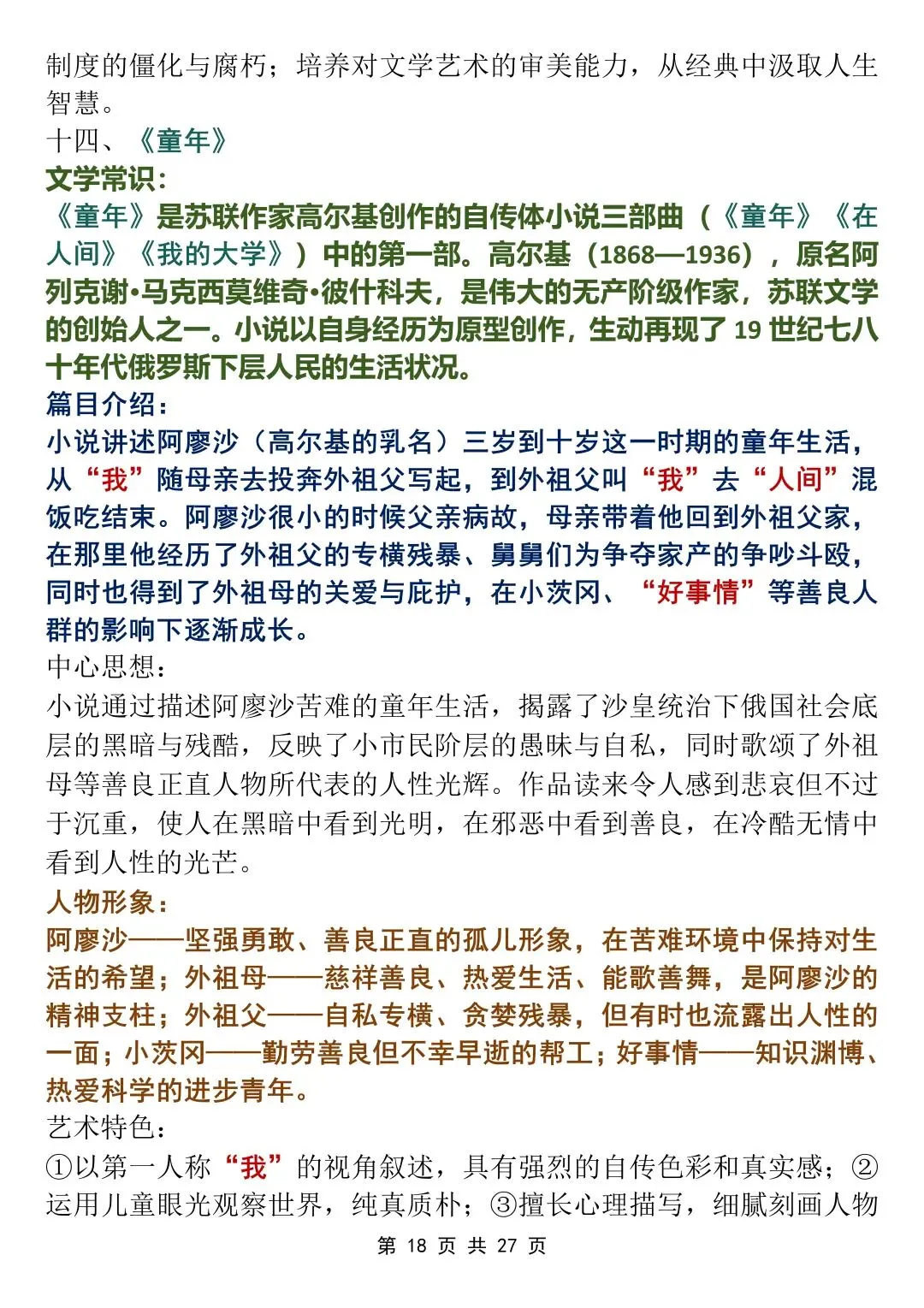 中考语文必读20部名著考点全解,背下来!-第17张图片-四季读书网