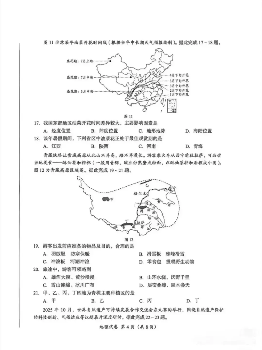 2026年成都市会考真题——地理 第5张