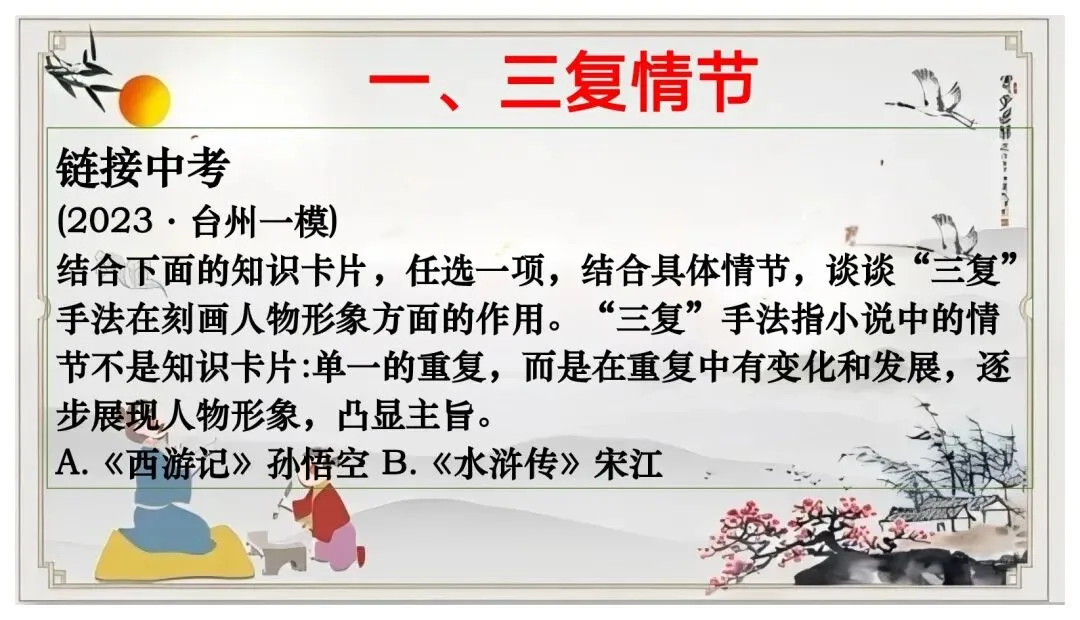中考名著联读——十二部名著横向联读复习-第2张图片-四季读书网