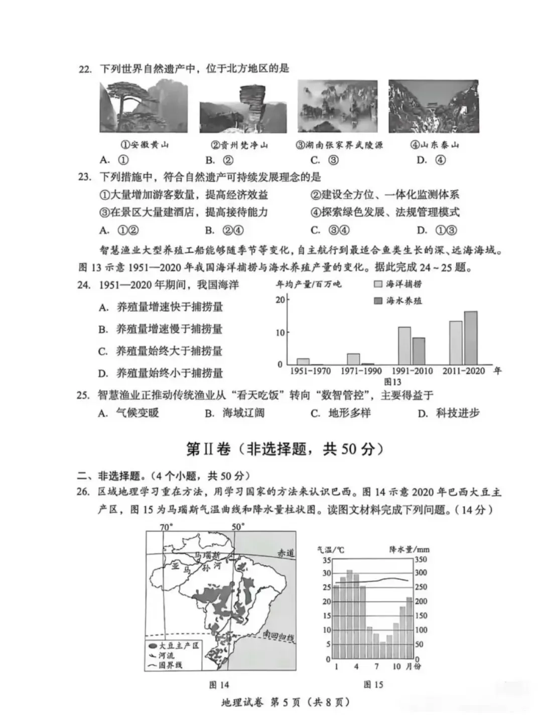 2026年成都市会考真题——地理 第6张