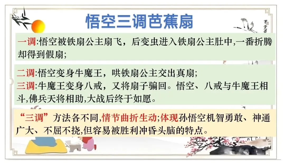 中考名著联读——十二部名著横向联读复习-第4张图片-四季读书网