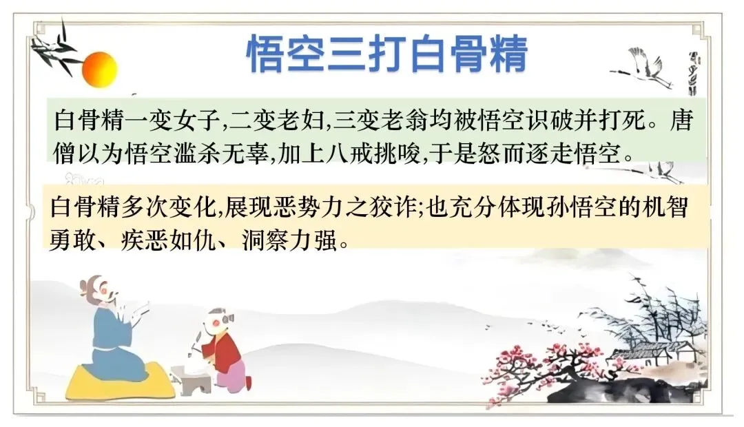 中考名著联读——十二部名著横向联读复习-第5张图片-四季读书网