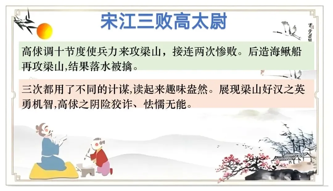 中考名著联读——十二部名著横向联读复习-第7张图片-四季读书网