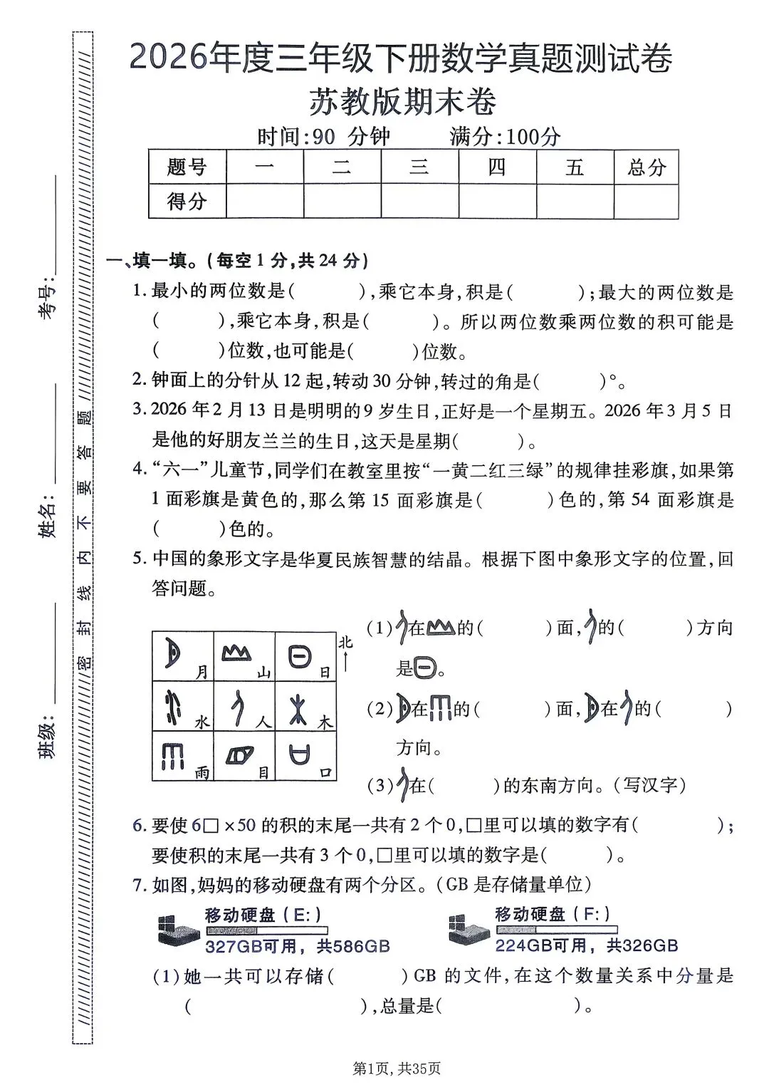2026春三下数学期末真题卷(苏教版)-第1张图片-四季读书网