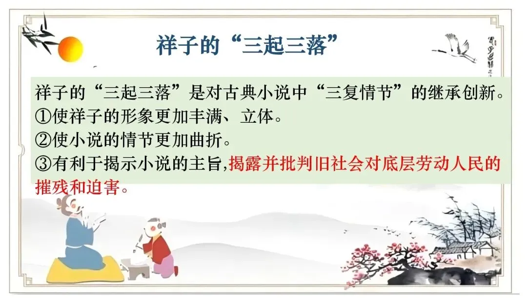 中考名著联读——十二部名著横向联读复习-第9张图片-四季读书网
