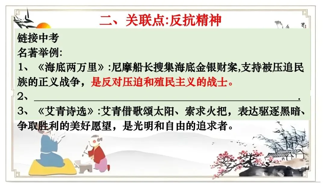 中考名著联读——十二部名著横向联读复习-第10张图片-四季读书网