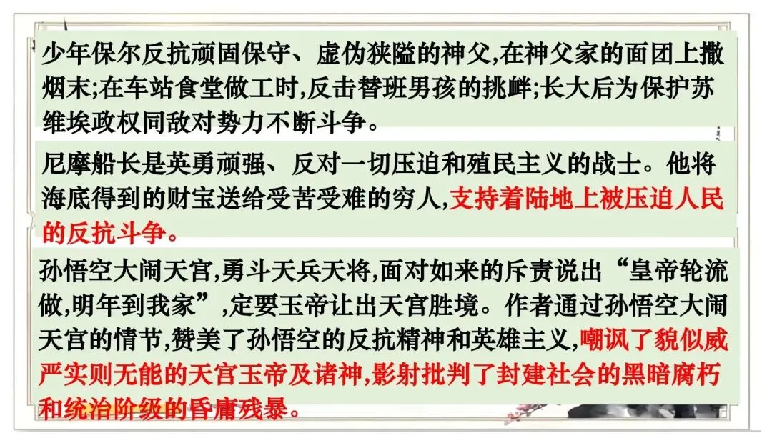 中考名著联读——十二部名著横向联读复习-第12张图片-四季读书网
