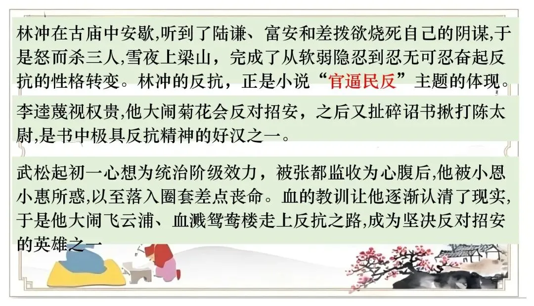 中考名著联读——十二部名著横向联读复习-第13张图片-四季读书网