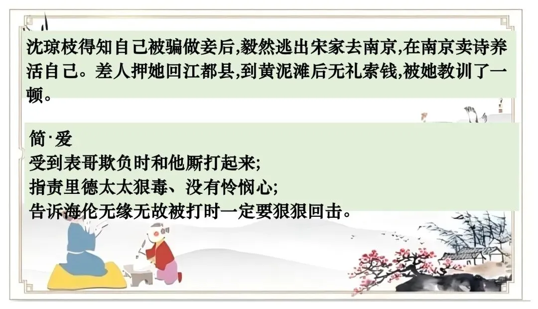 中考名著联读——十二部名著横向联读复习-第14张图片-四季读书网
