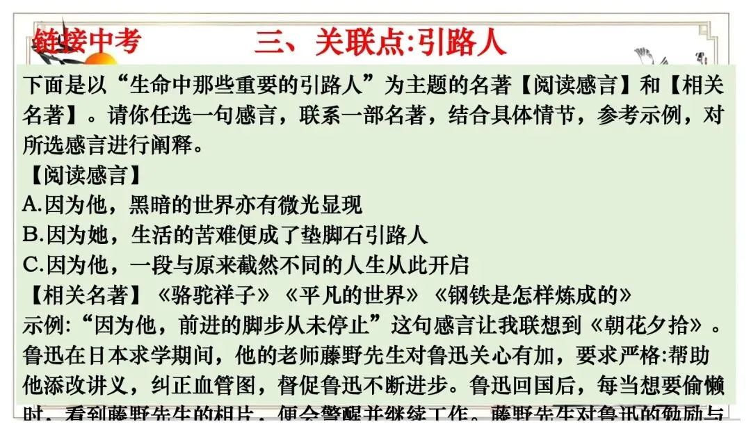 中考名著联读——十二部名著横向联读复习-第15张图片-四季读书网