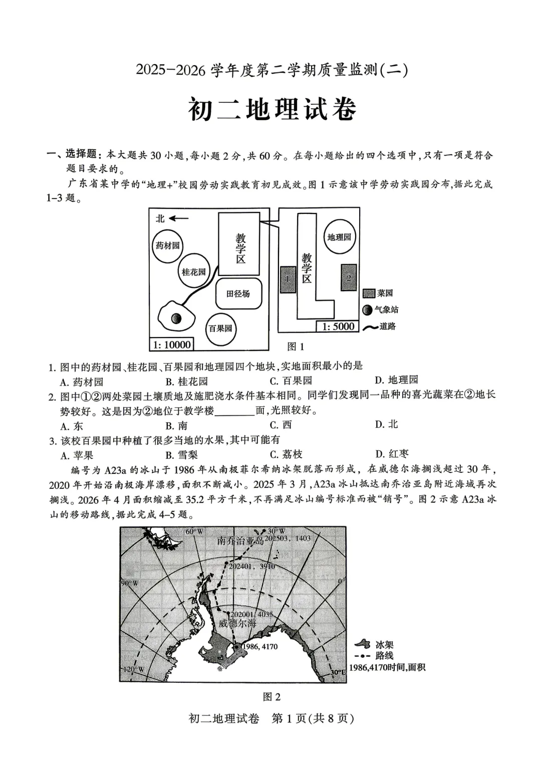 2026年广东省茂名市生物、地理会考试卷-第2张图片-四季读书网