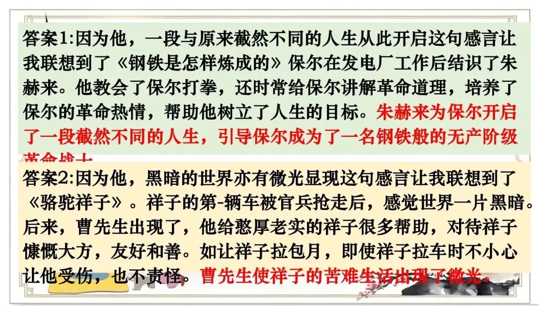 中考名著联读——十二部名著横向联读复习-第16张图片-四季读书网
