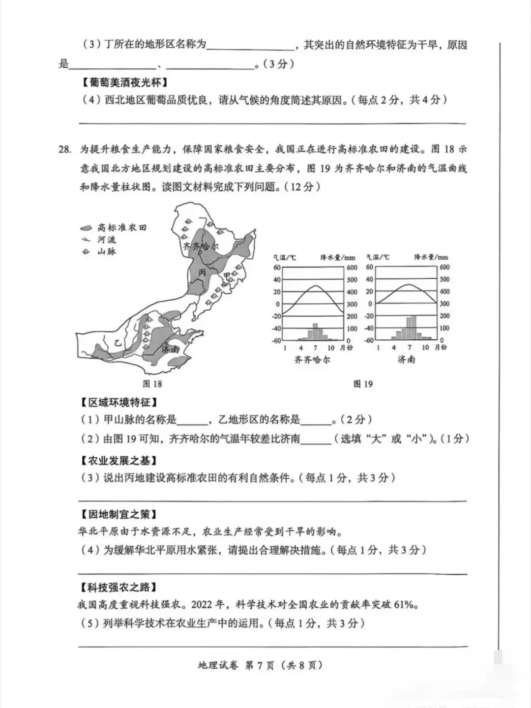 2026年成都市会考真题——地理 第8张