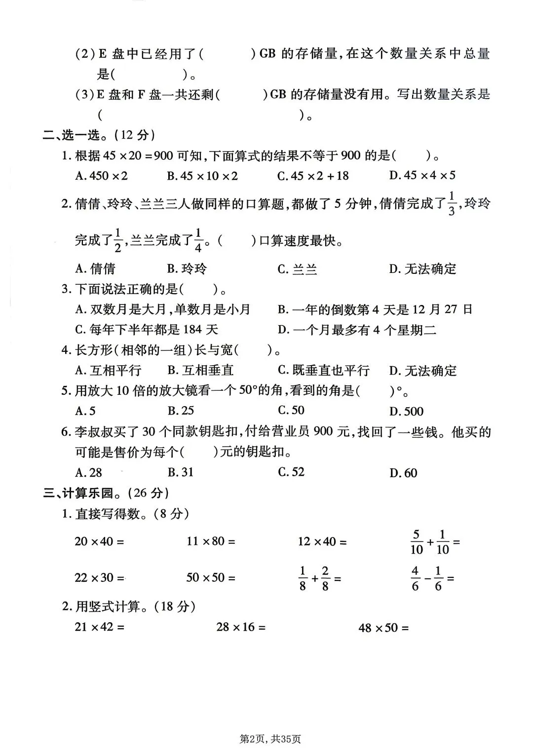 2026春三下数学期末真题卷(苏教版)-第2张图片-四季读书网
