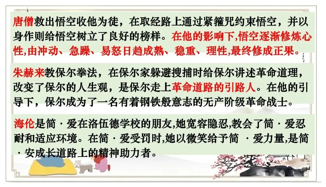 中考名著联读——十二部名著横向联读复习-第17张图片-四季读书网