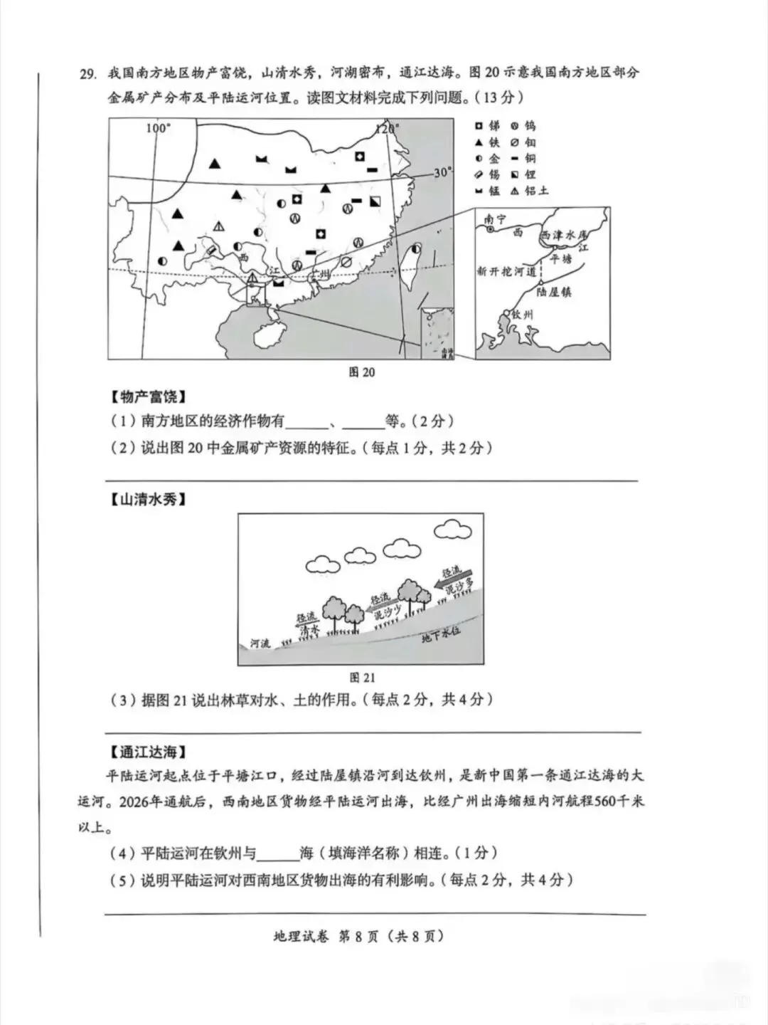 2026年成都市会考真题——地理 第9张