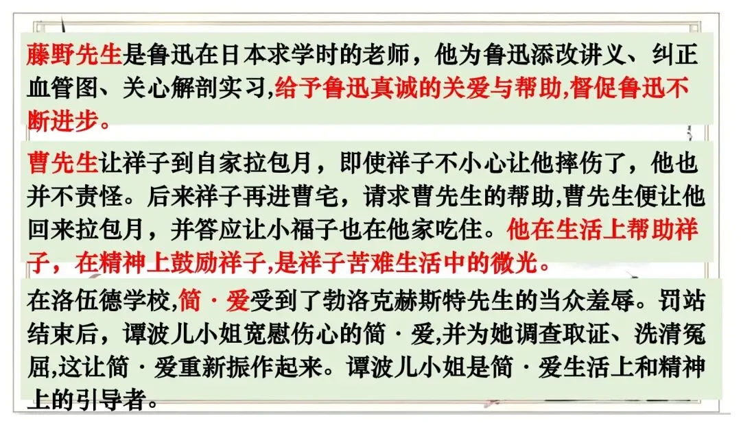 中考名著联读——十二部名著横向联读复习-第18张图片-四季读书网