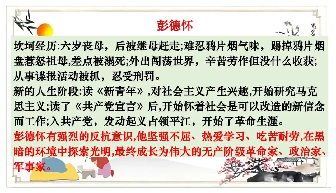 中考名著联读——十二部名著横向联读复习-第22张图片-四季读书网