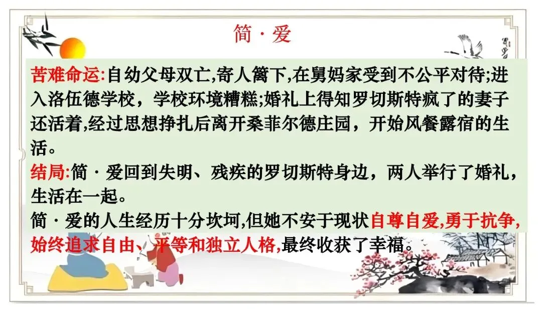 中考名著联读——十二部名著横向联读复习-第23张图片-四季读书网
