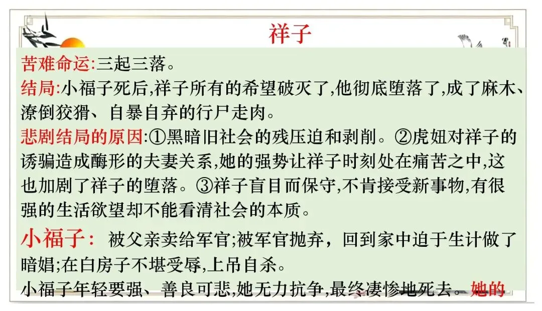 中考名著联读——十二部名著横向联读复习-第24张图片-四季读书网