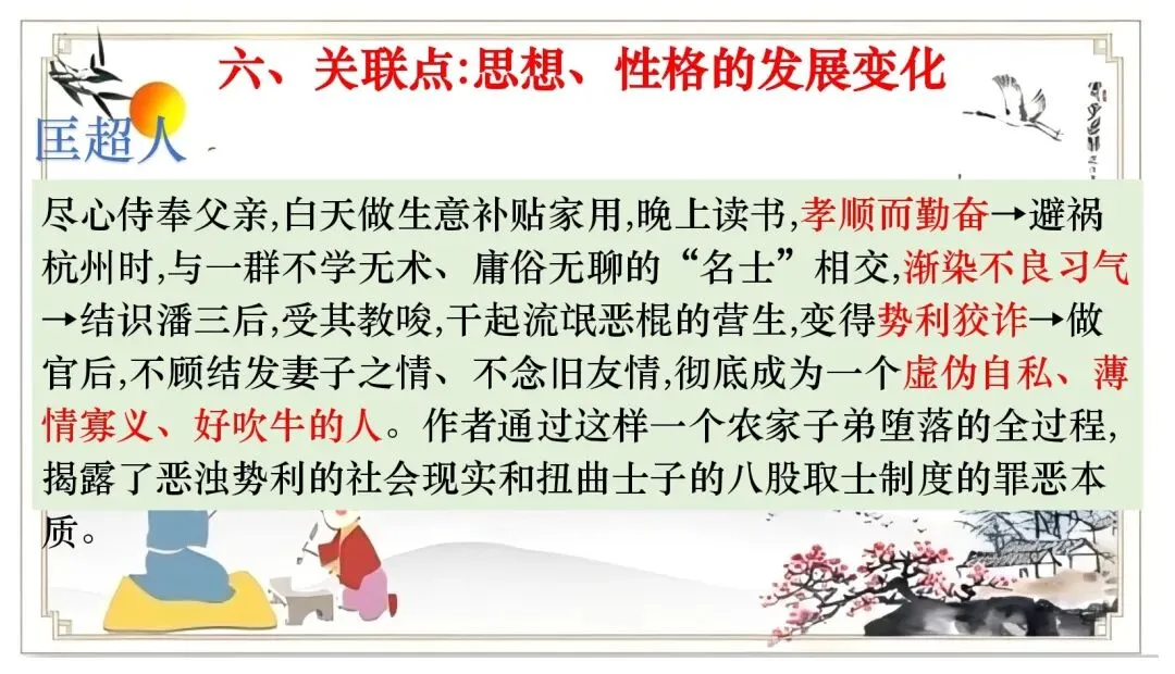 中考名著联读——十二部名著横向联读复习-第25张图片-四季读书网