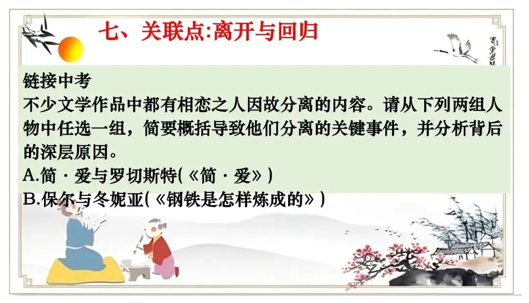 中考名著联读——十二部名著横向联读复习-第28张图片-四季读书网