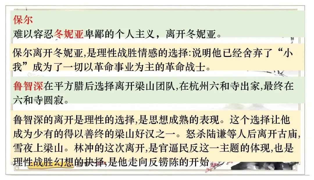 中考名著联读——十二部名著横向联读复习-第30张图片-四季读书网