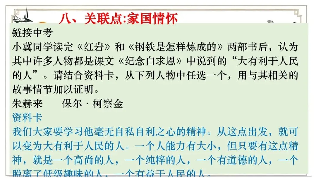 中考名著联读——十二部名著横向联读复习-第32张图片-四季读书网