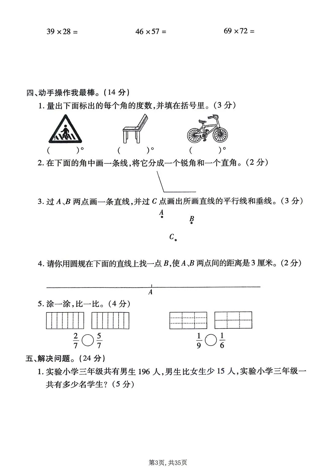 2026春三下数学期末真题卷(苏教版)-第3张图片-四季读书网