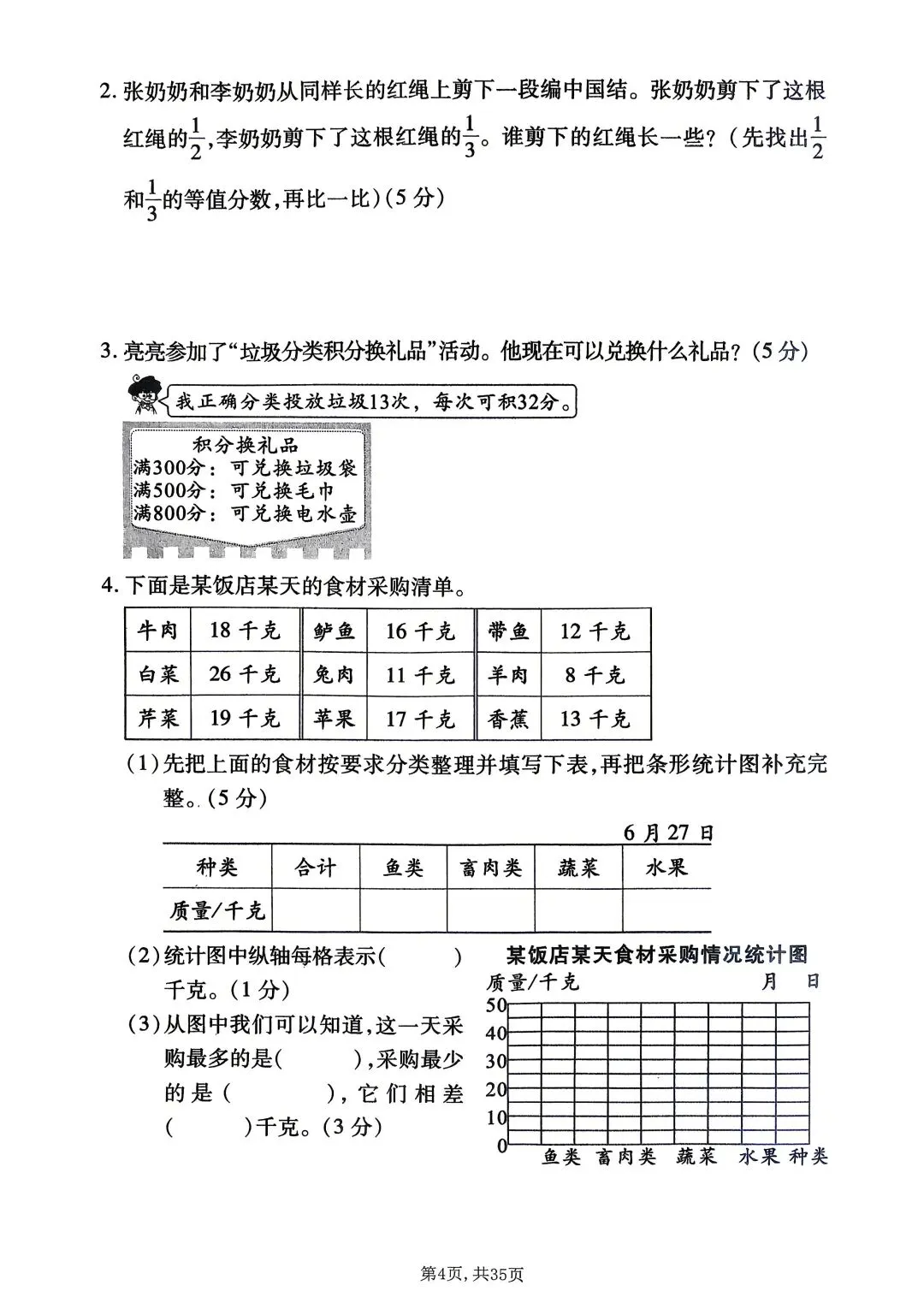 2026春三下数学期末真题卷(苏教版)-第4张图片-四季读书网