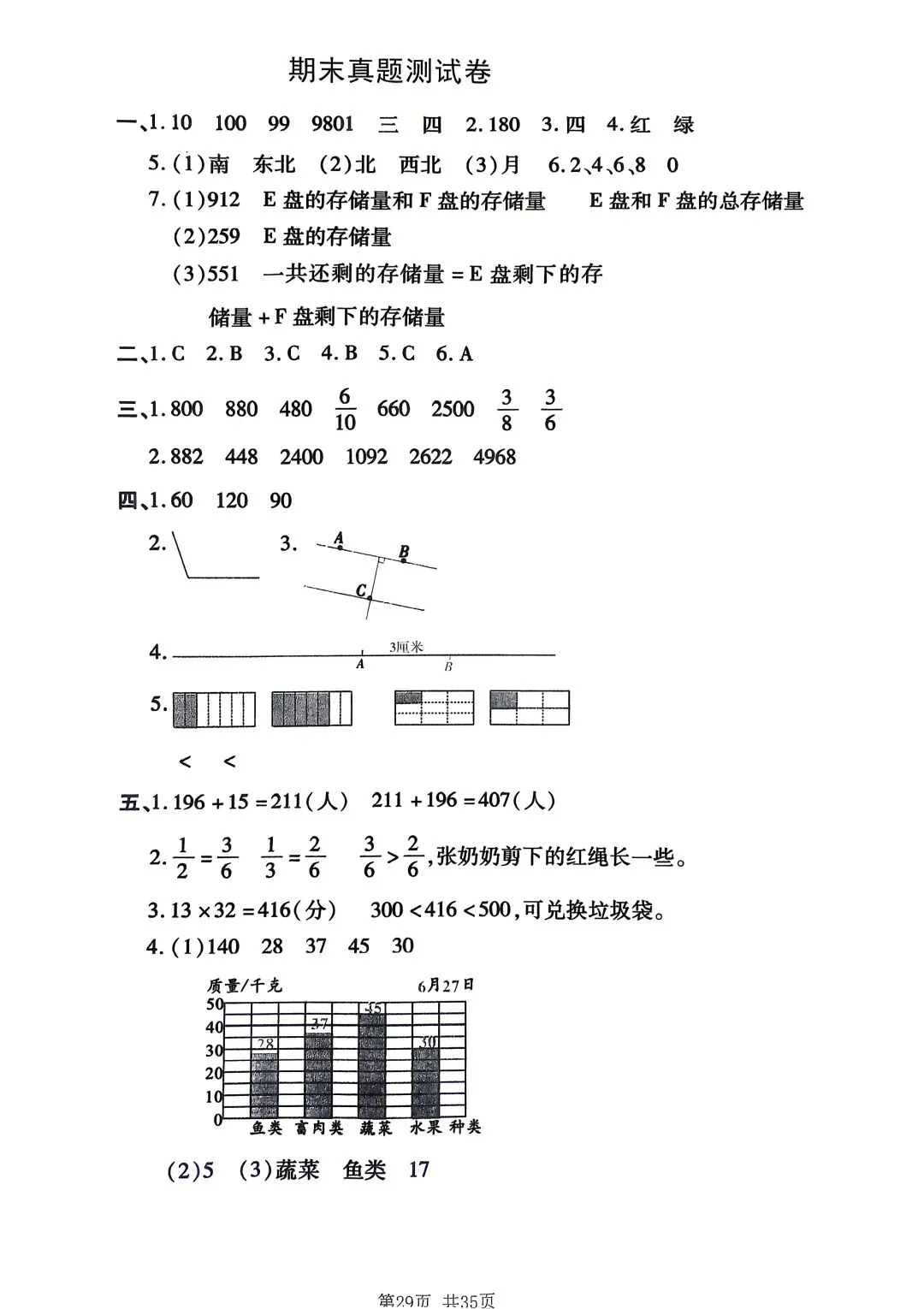 2026春三下数学期末真题卷(苏教版)-第5张图片-四季读书网