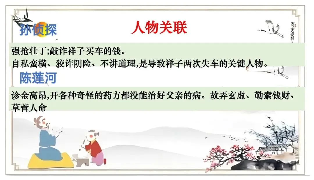 中考名著联读——十二部名著横向联读复习-第36张图片-四季读书网