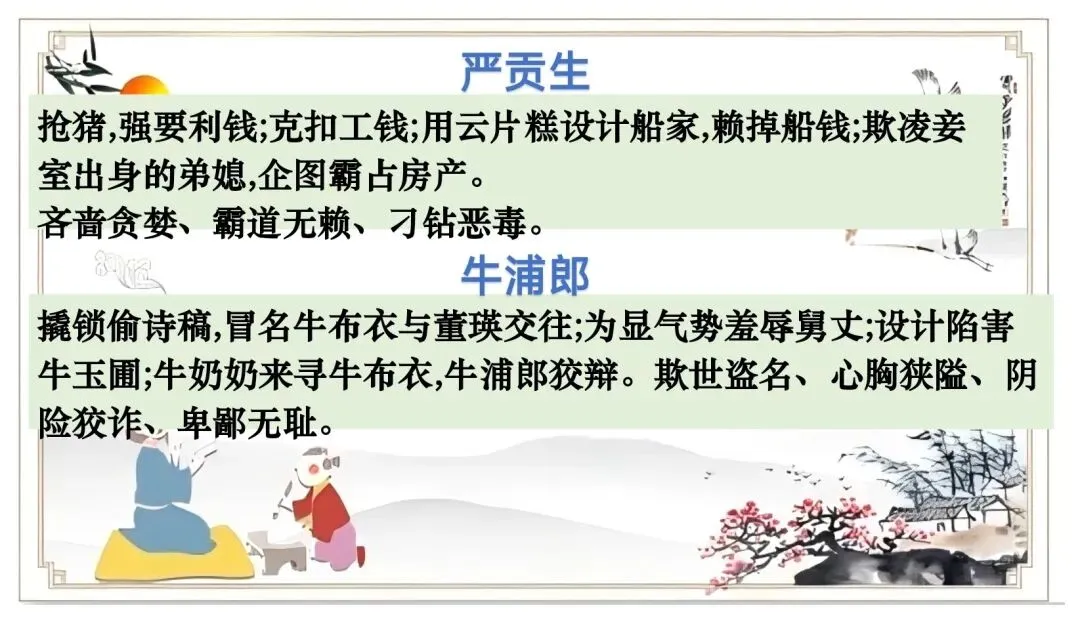 中考名著联读——十二部名著横向联读复习-第37张图片-四季读书网