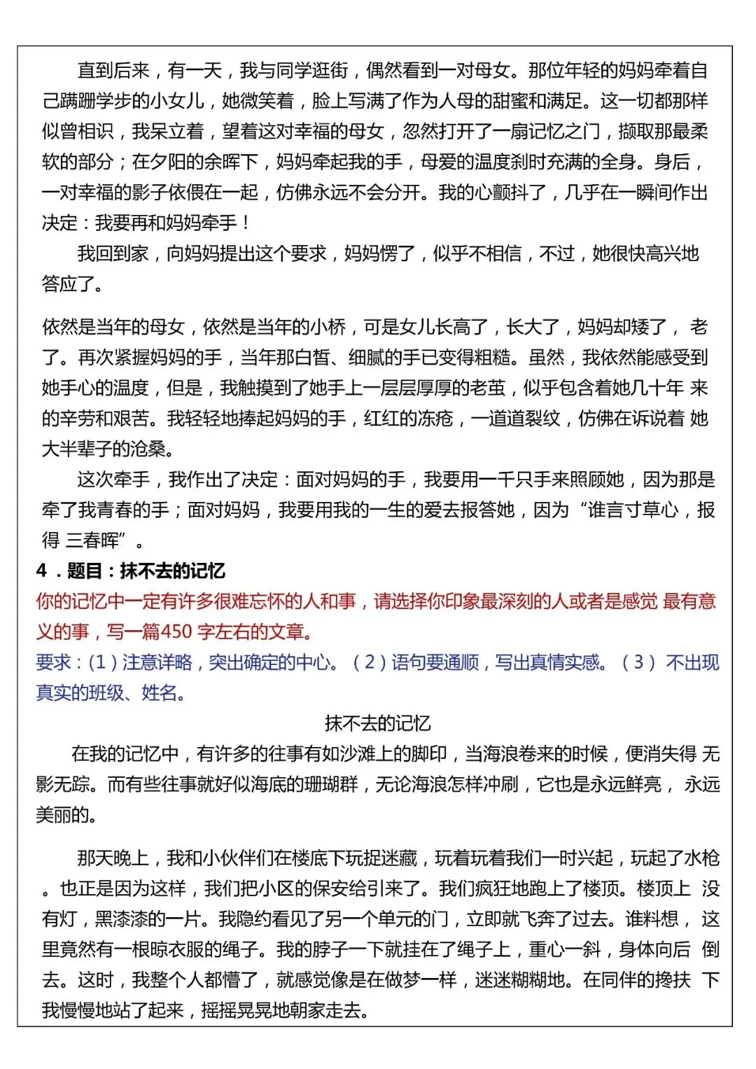 期末复习丨六年级语文下册《小升初作文真题汇总50题》,电子版可打印-第4张图片-四季读书网 期末复习丨六年级语文下册《小升初作文真题汇总50题》,电子版可打印-第4张图片-四季读书网